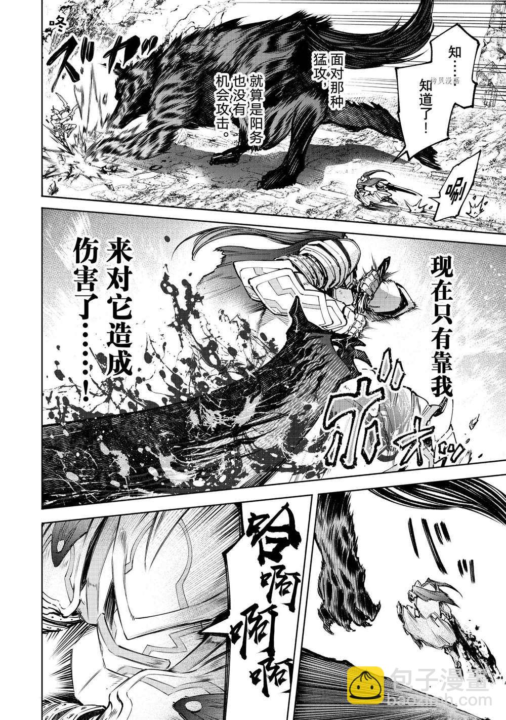 《香格里拉·弗陇提亚屎作猎人向神作发起挑战》第86话 第8页
