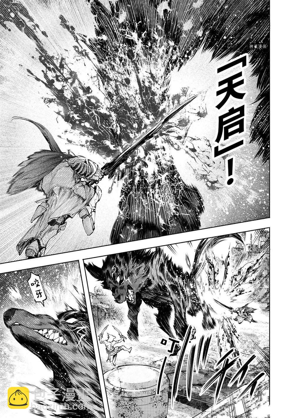 《香格里拉·弗陇提亚屎作猎人向神作发起挑战》第86话 第9页