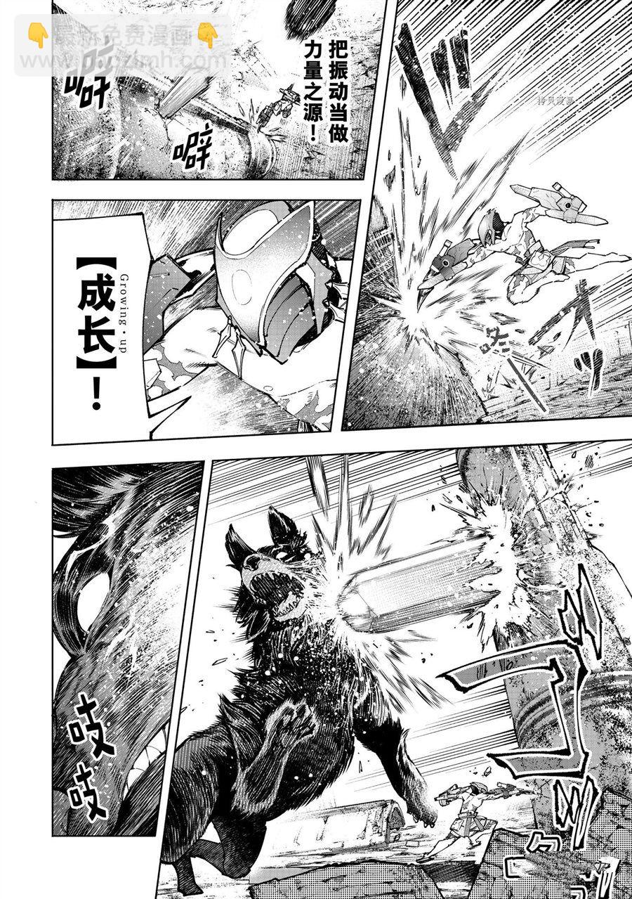 《香格里拉·弗陇提亚屎作猎人向神作发起挑战》第88话 第10页