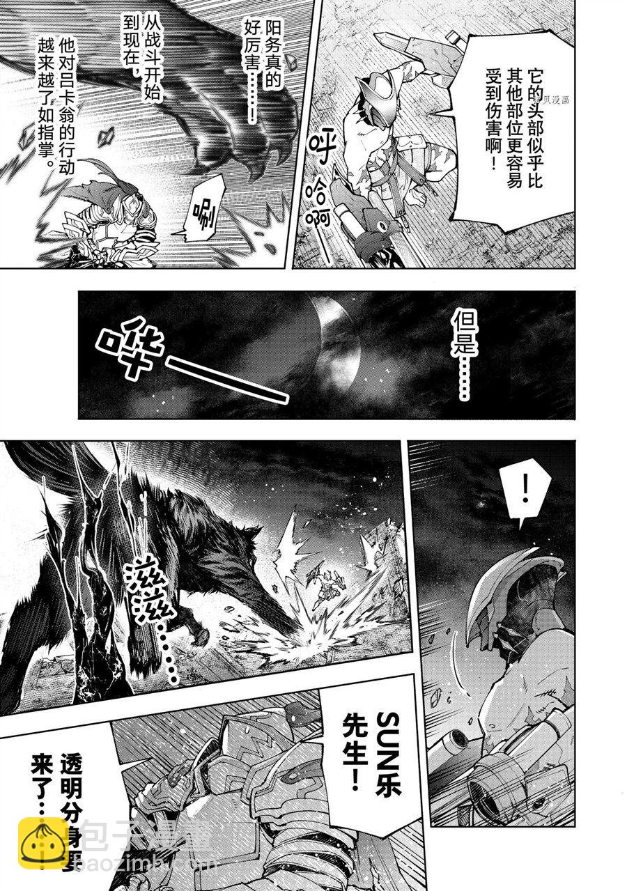 《香格里拉·弗陇提亚屎作猎人向神作发起挑战》第88话 第11页