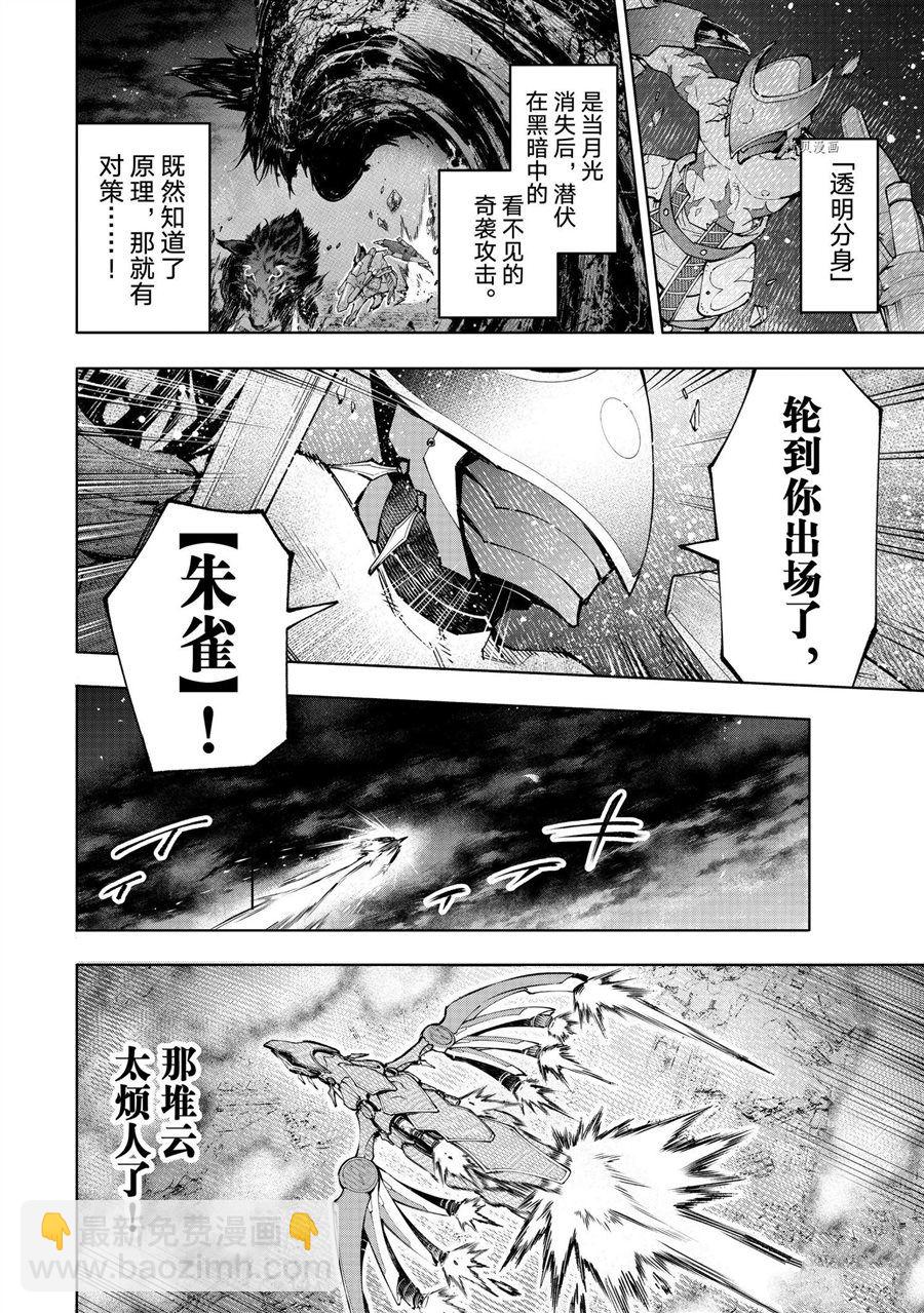 《香格里拉·弗陇提亚屎作猎人向神作发起挑战》第88话 第12页