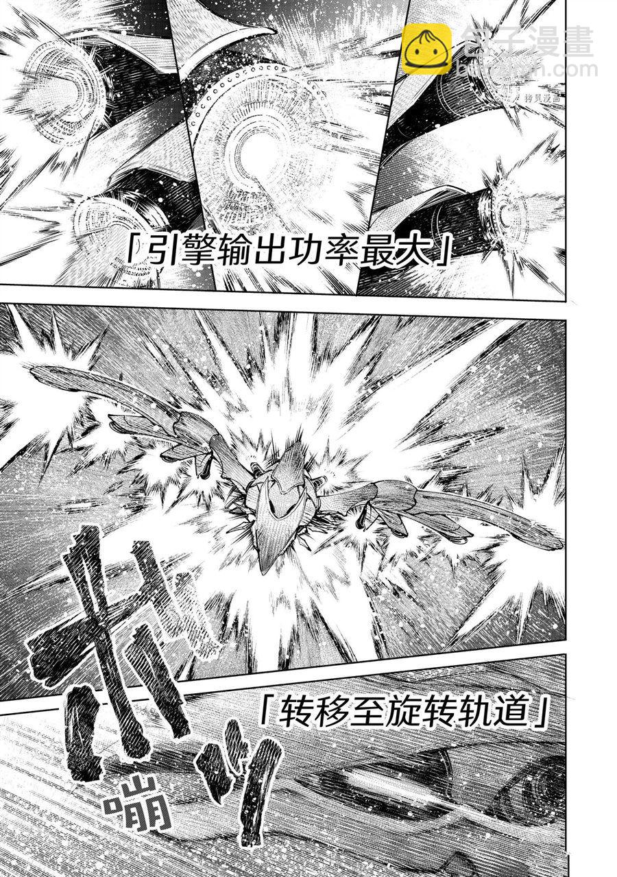 《香格里拉·弗陇提亚屎作猎人向神作发起挑战》第88话 第13页