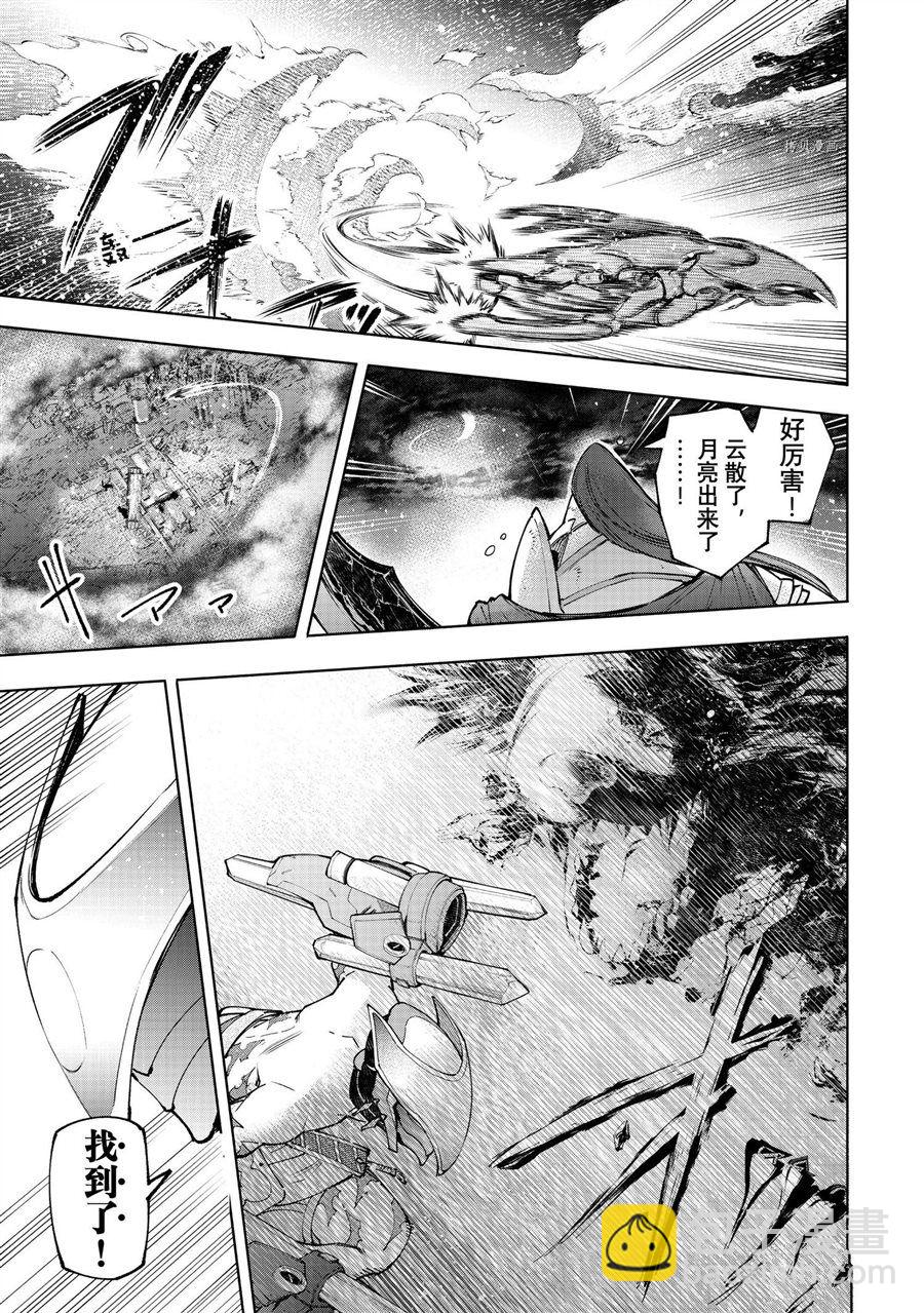 《香格里拉·弗陇提亚屎作猎人向神作发起挑战》第88话 第15页