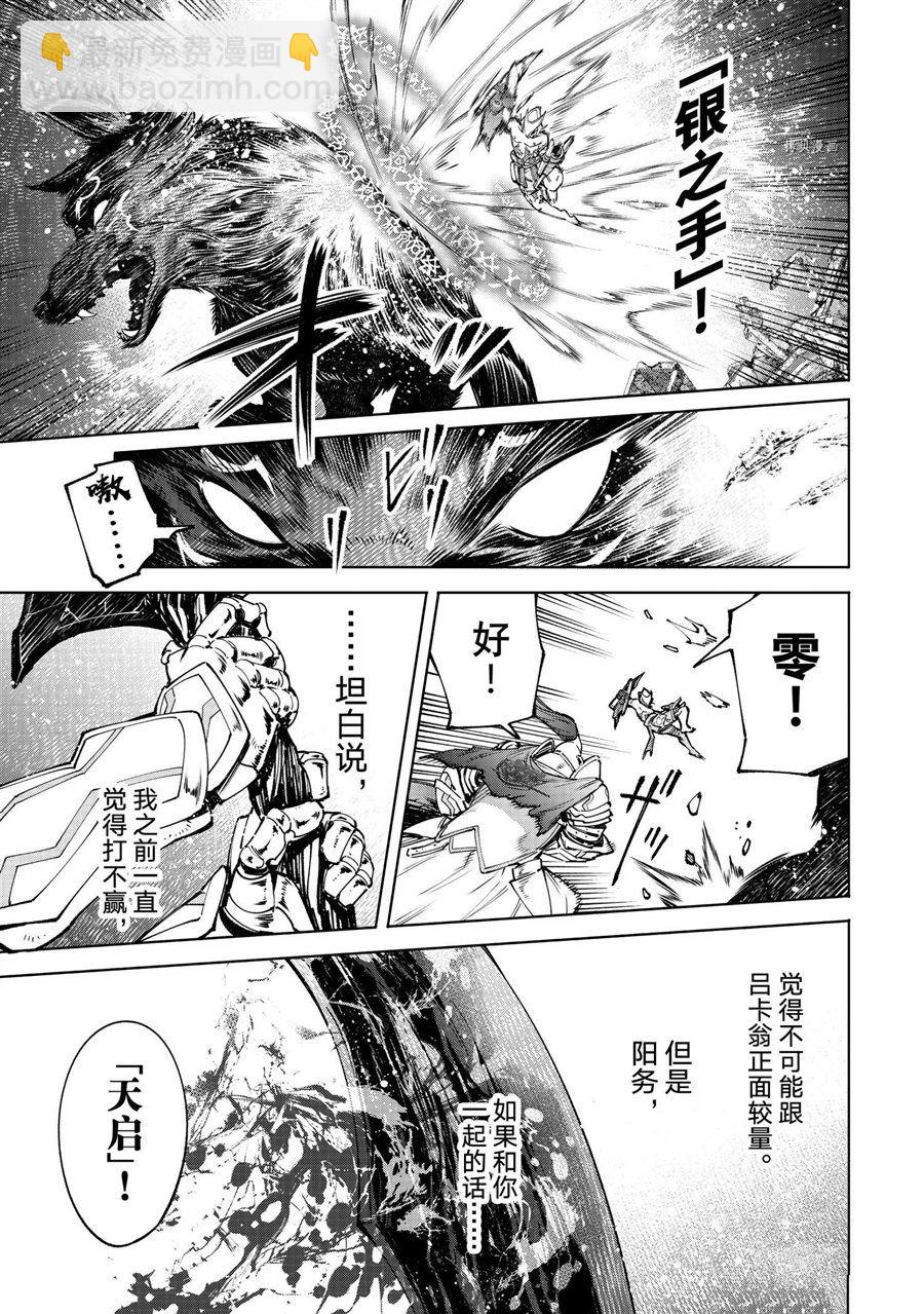 《香格里拉·弗陇提亚屎作猎人向神作发起挑战》第88话 第17页