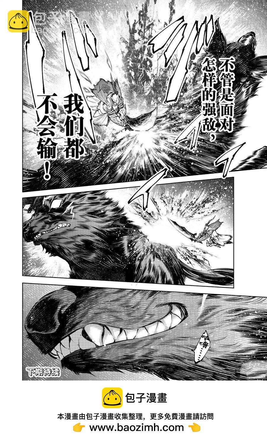 《香格里拉·弗陇提亚屎作猎人向神作发起挑战》第88话 第18页