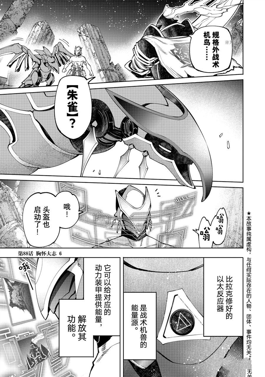 《香格里拉·弗陇提亚屎作猎人向神作发起挑战》第88话 第1页