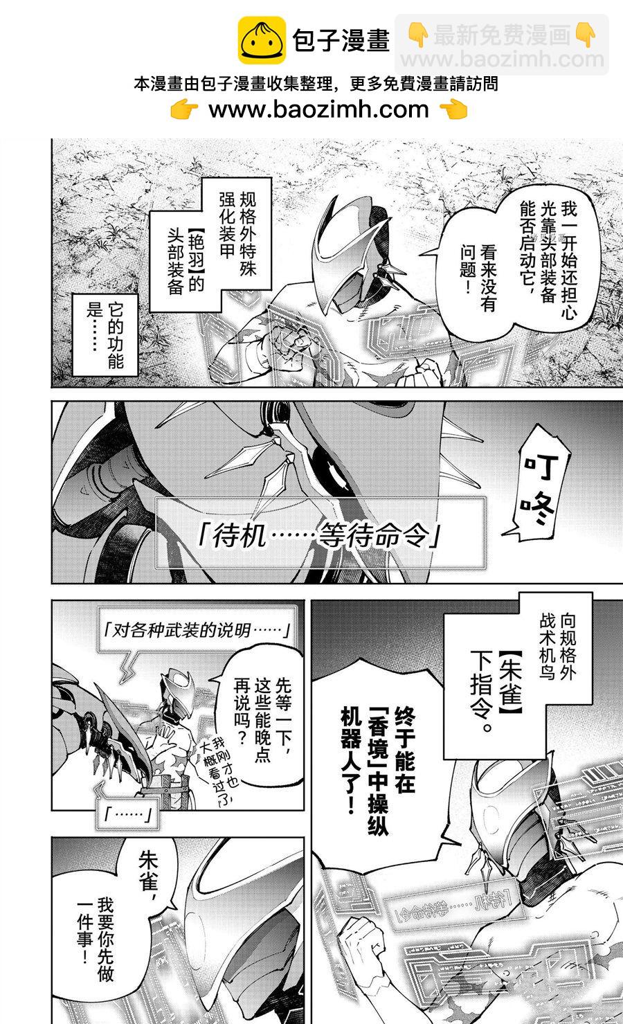 《香格里拉·弗陇提亚屎作猎人向神作发起挑战》第88话 第2页