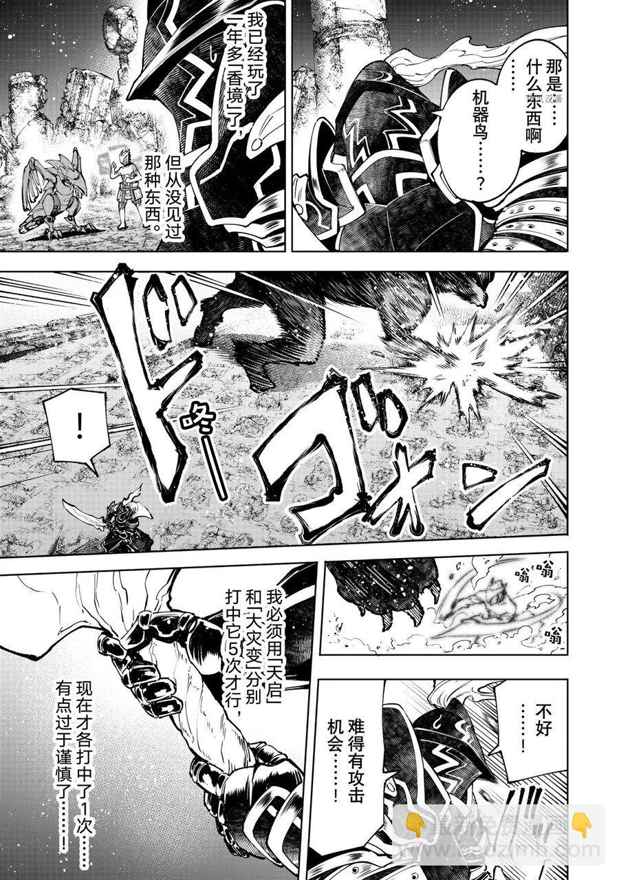 《香格里拉·弗陇提亚屎作猎人向神作发起挑战》第88话 第3页