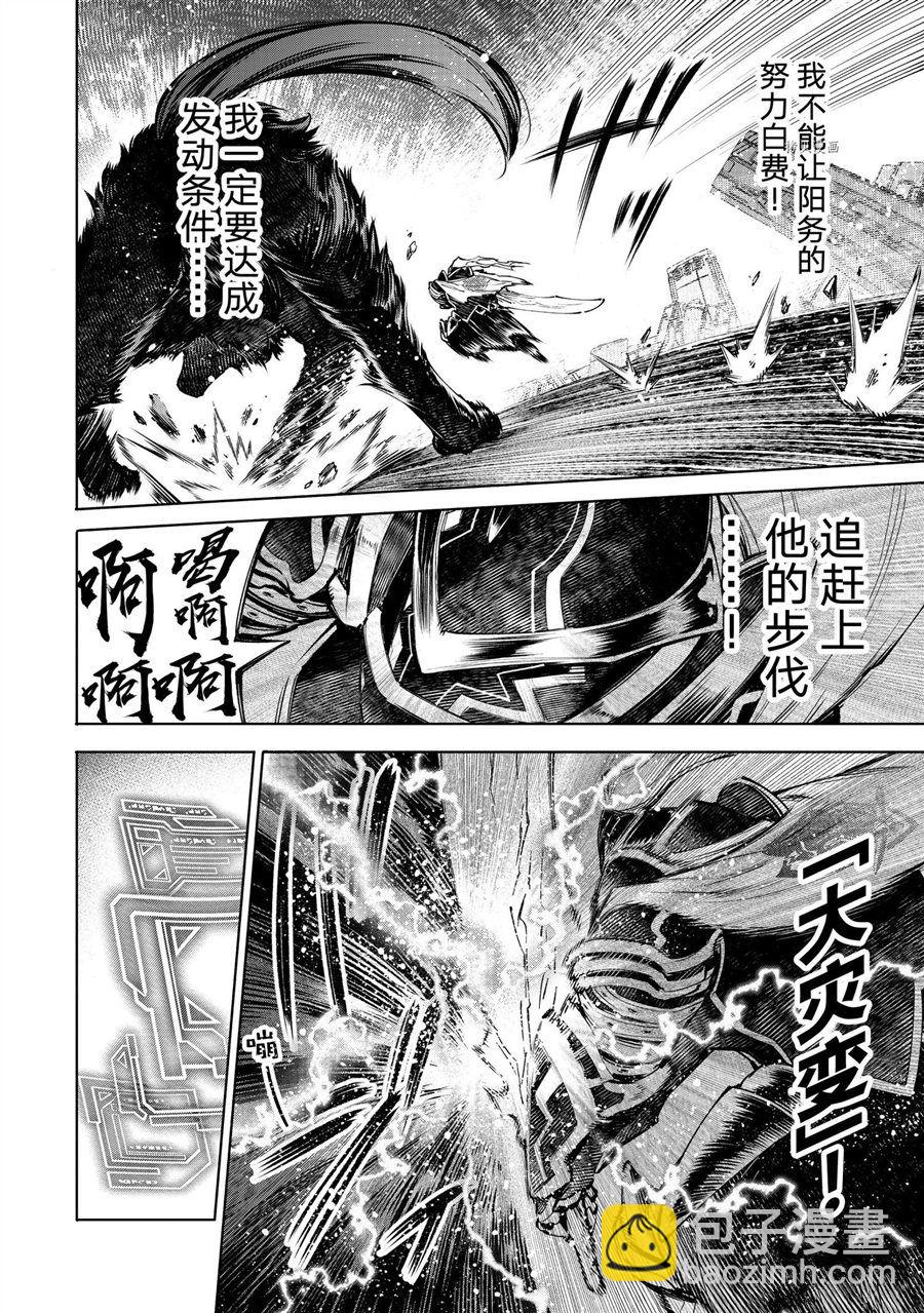 《香格里拉·弗陇提亚屎作猎人向神作发起挑战》第88话 第4页