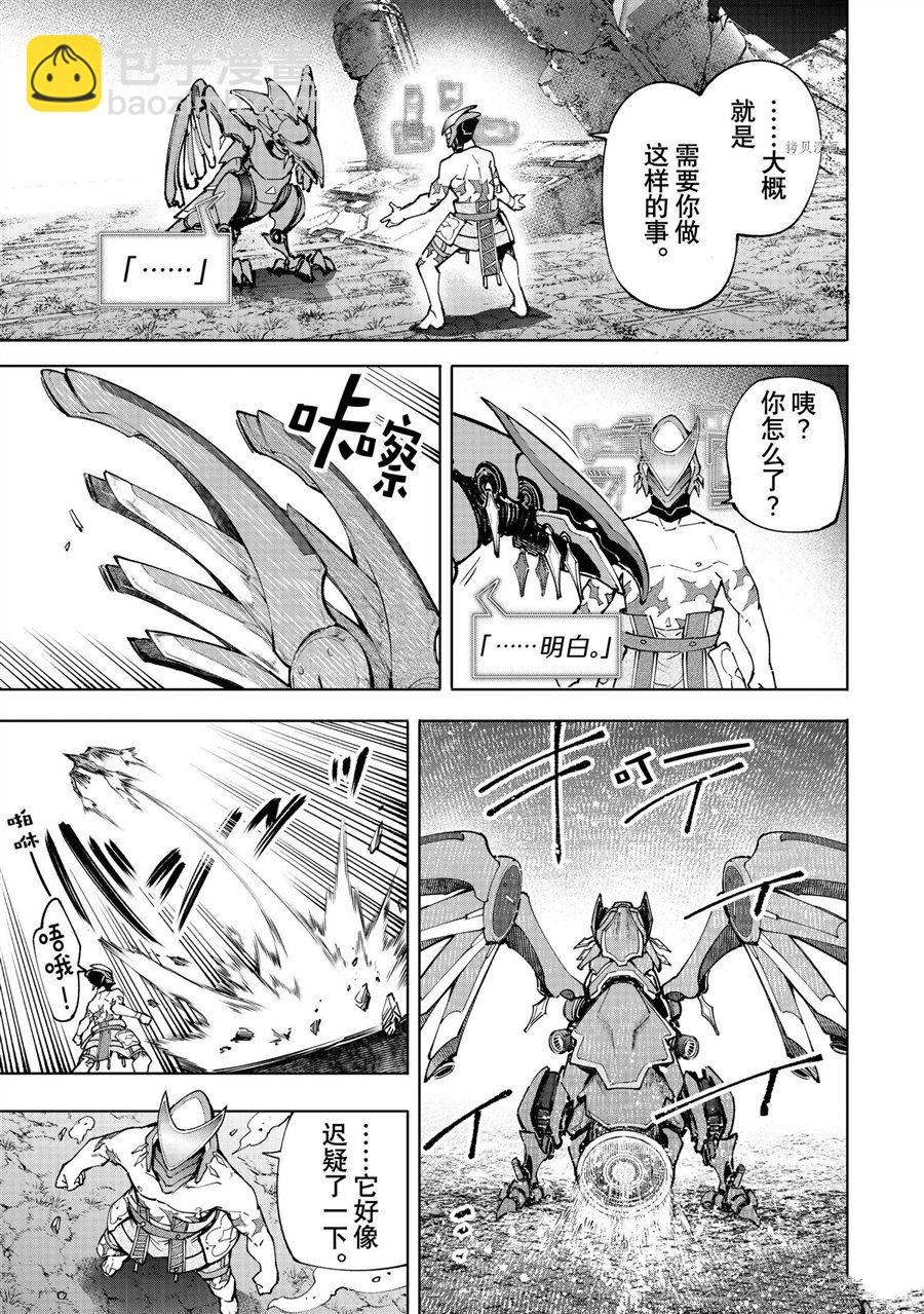 《香格里拉·弗陇提亚屎作猎人向神作发起挑战》第88话 第5页