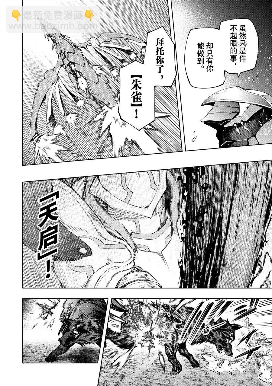 《香格里拉·弗陇提亚屎作猎人向神作发起挑战》第88话 第6页