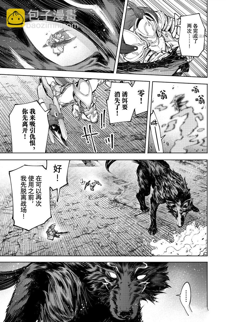 《香格里拉·弗陇提亚屎作猎人向神作发起挑战》第88话 第7页