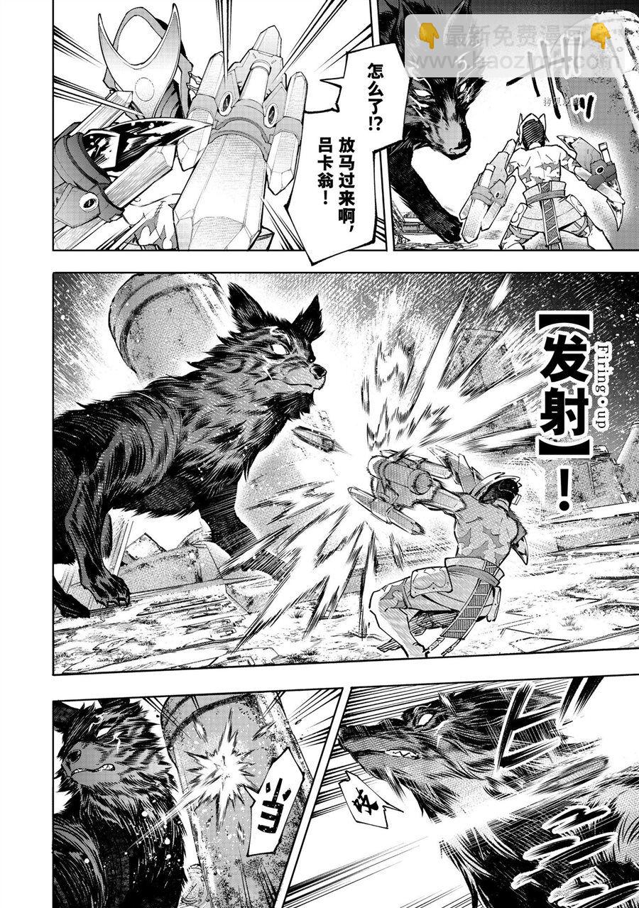 《香格里拉·弗陇提亚屎作猎人向神作发起挑战》第88话 第8页
