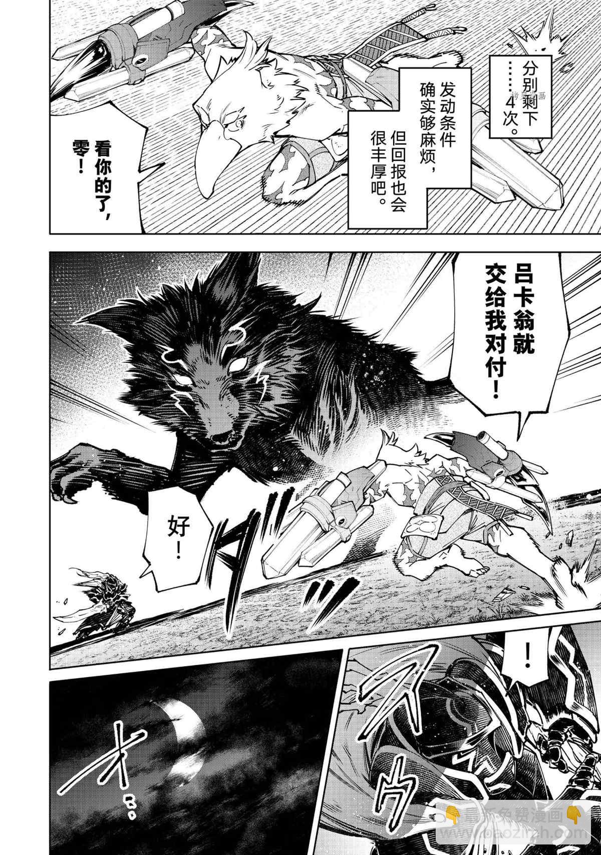 《香格里拉·弗陇提亚屎作猎人向神作发起挑战》第87话 第10页