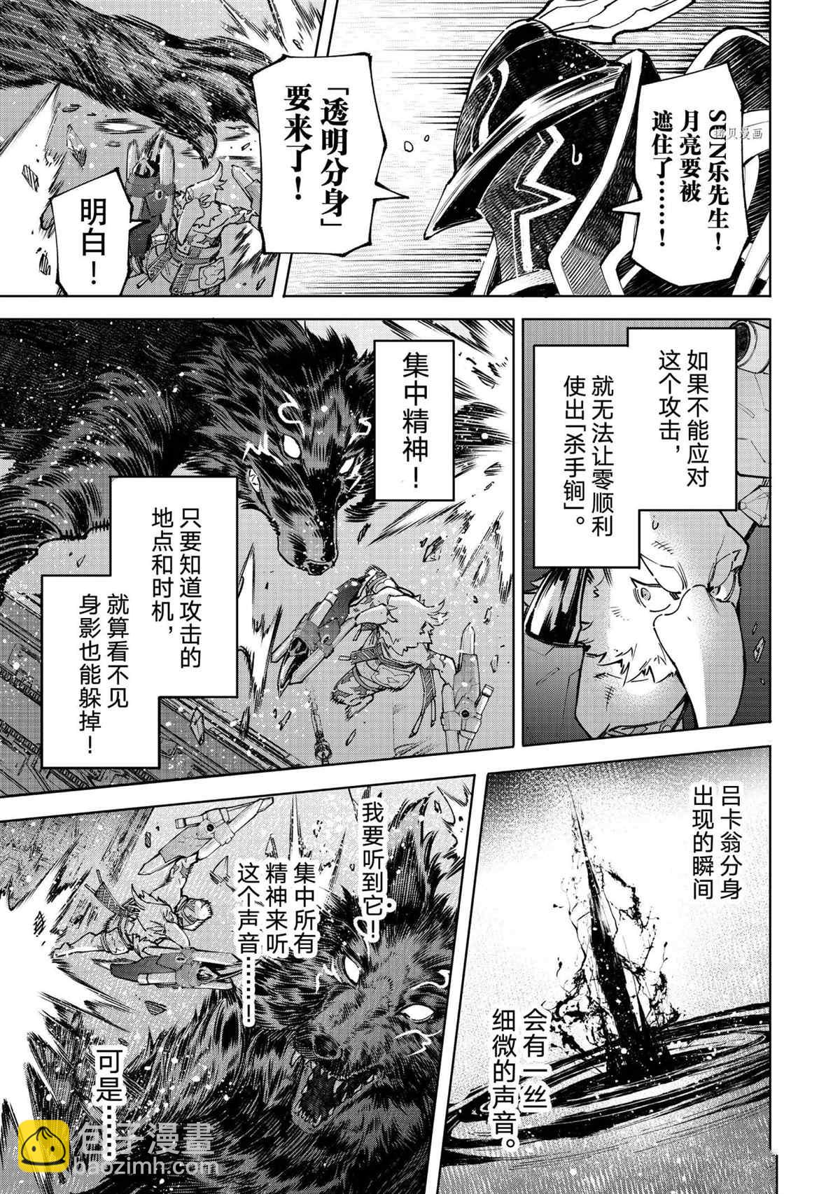 《香格里拉·弗陇提亚屎作猎人向神作发起挑战》第87话 第11页
