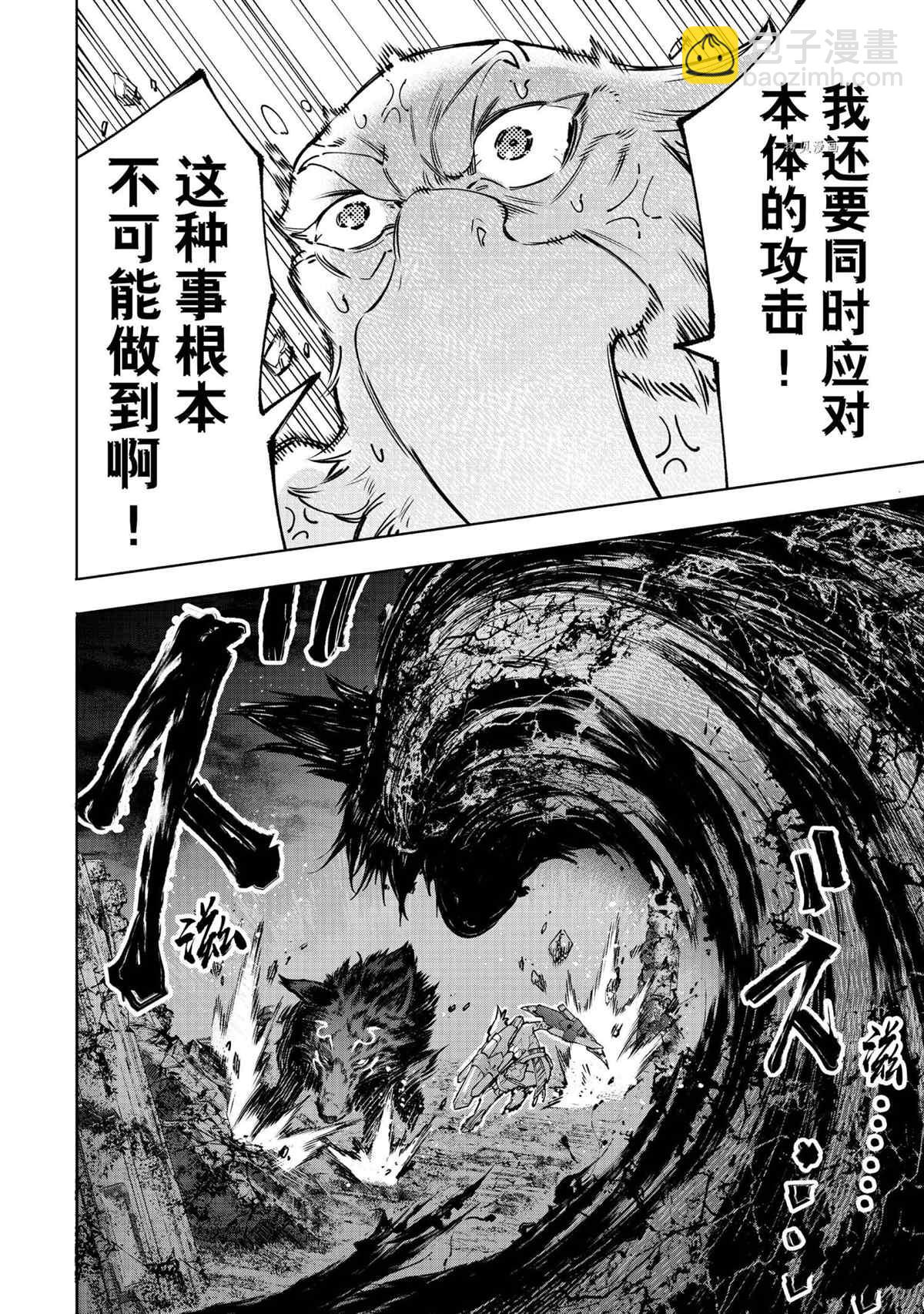 《香格里拉·弗陇提亚屎作猎人向神作发起挑战》第87话 第12页
