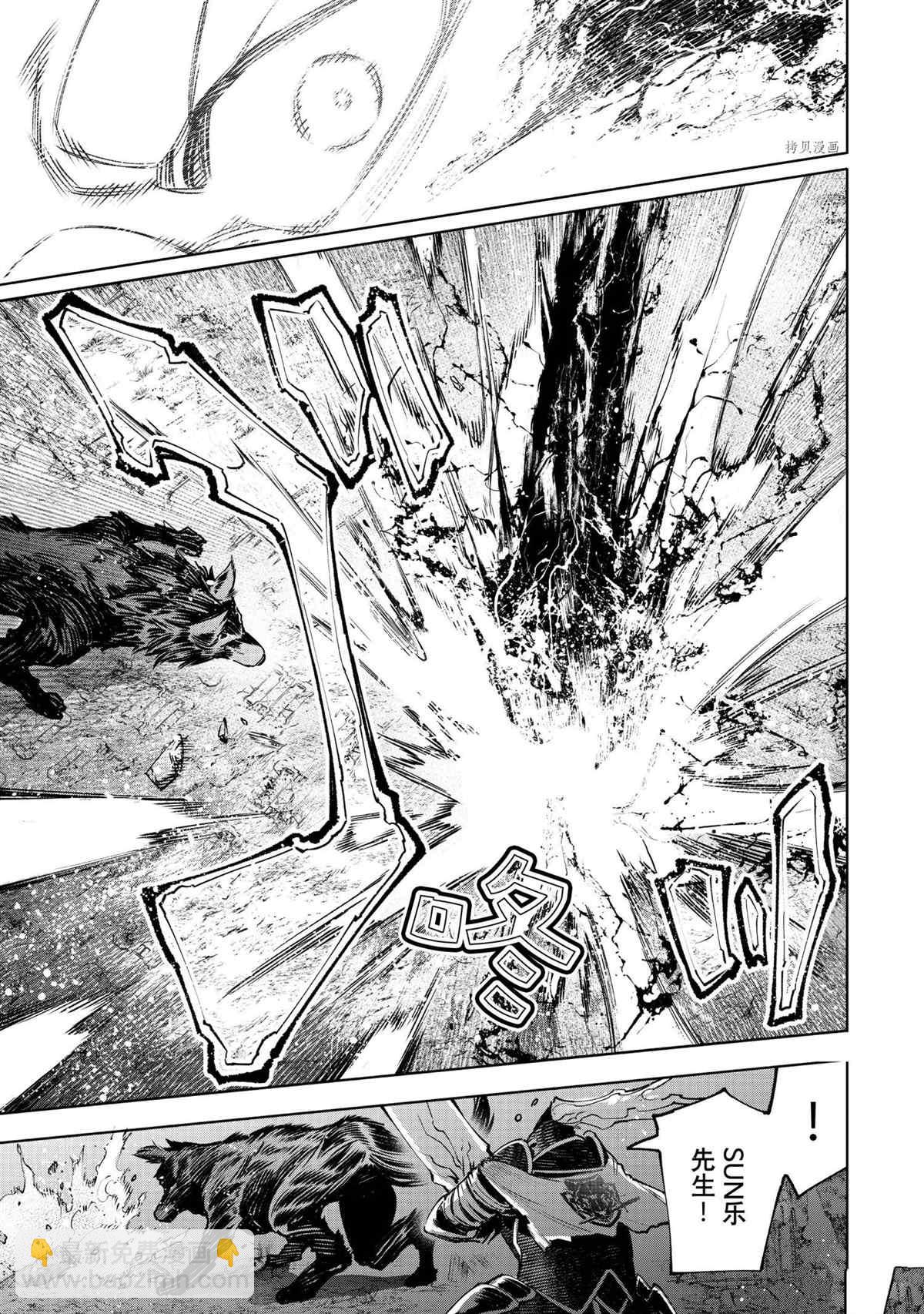 《香格里拉·弗陇提亚屎作猎人向神作发起挑战》第87话 第13页