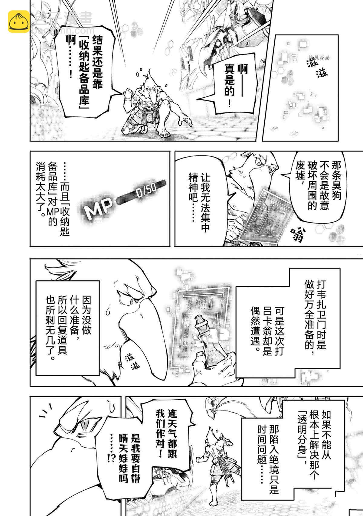 《香格里拉·弗陇提亚屎作猎人向神作发起挑战》第87话 第14页