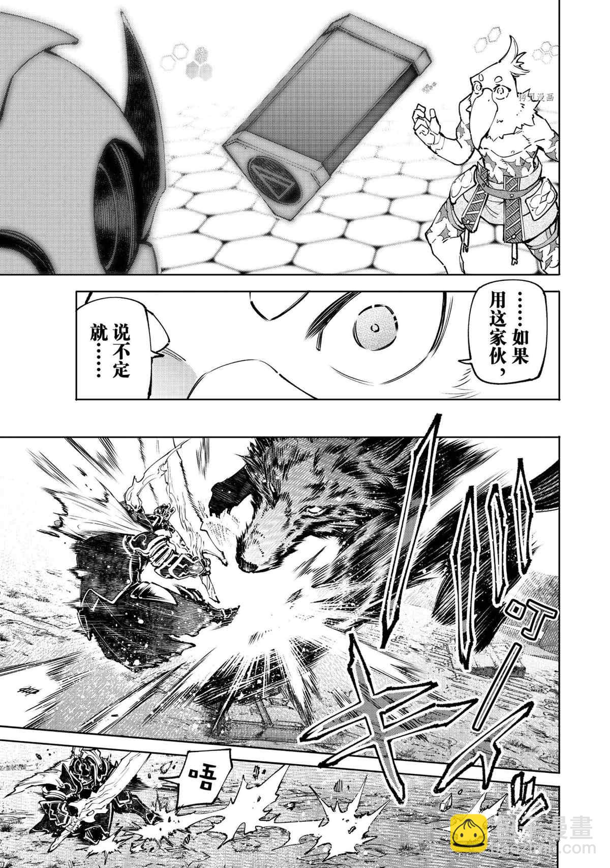 《香格里拉·弗陇提亚屎作猎人向神作发起挑战》第87话 第15页