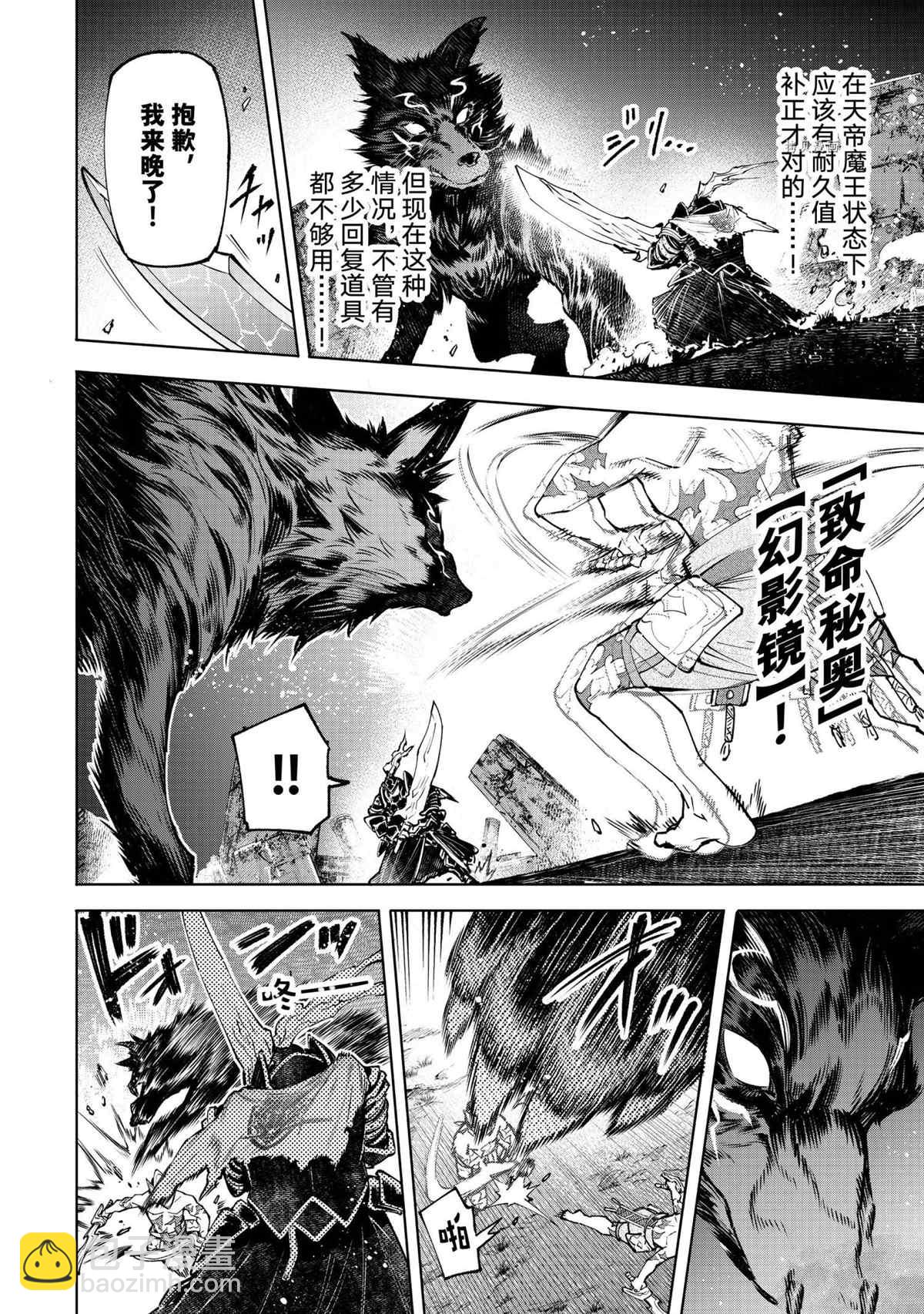 《香格里拉·弗陇提亚屎作猎人向神作发起挑战》第87话 第16页