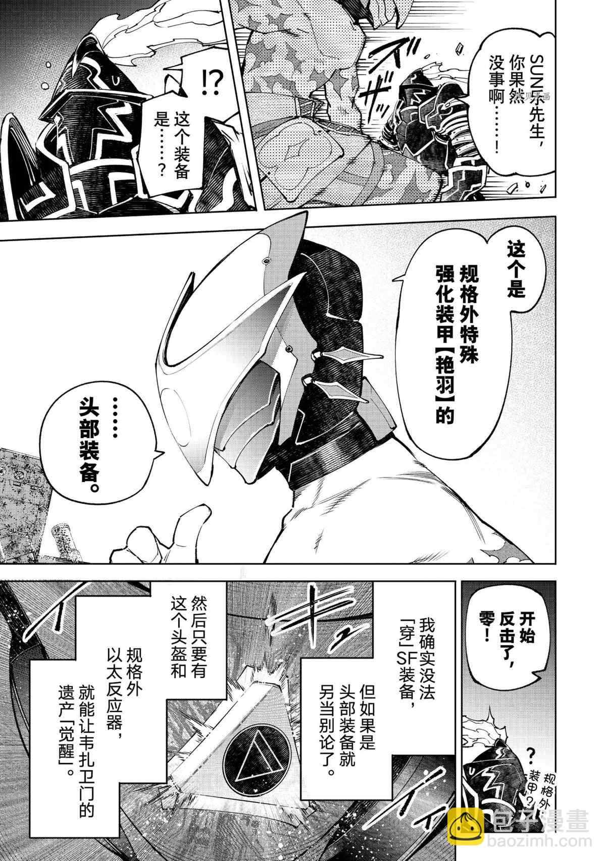 《香格里拉·弗陇提亚屎作猎人向神作发起挑战》第87话 第17页