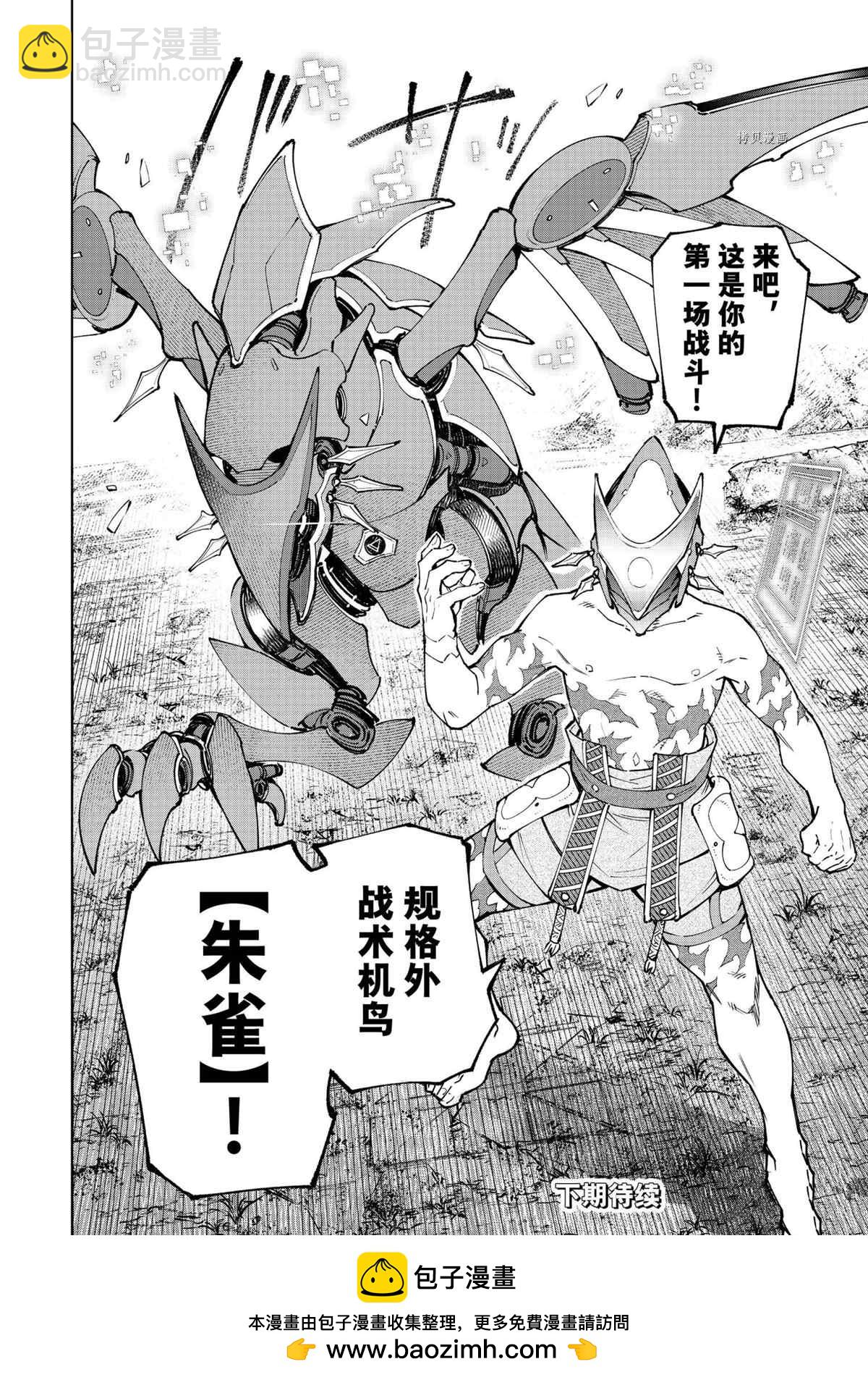 《香格里拉·弗陇提亚屎作猎人向神作发起挑战》第87话 第18页