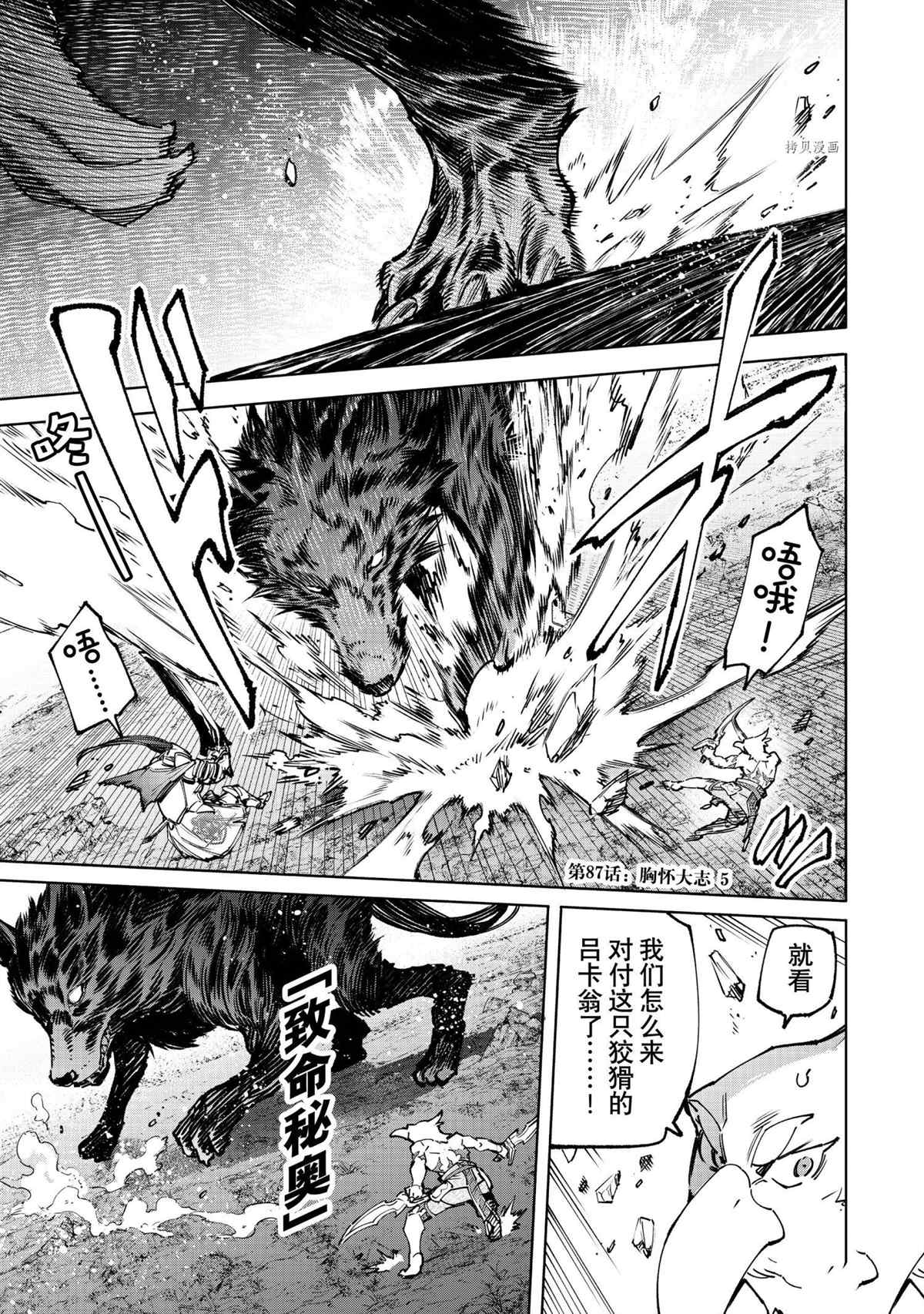 《香格里拉·弗陇提亚屎作猎人向神作发起挑战》第87话 第1页