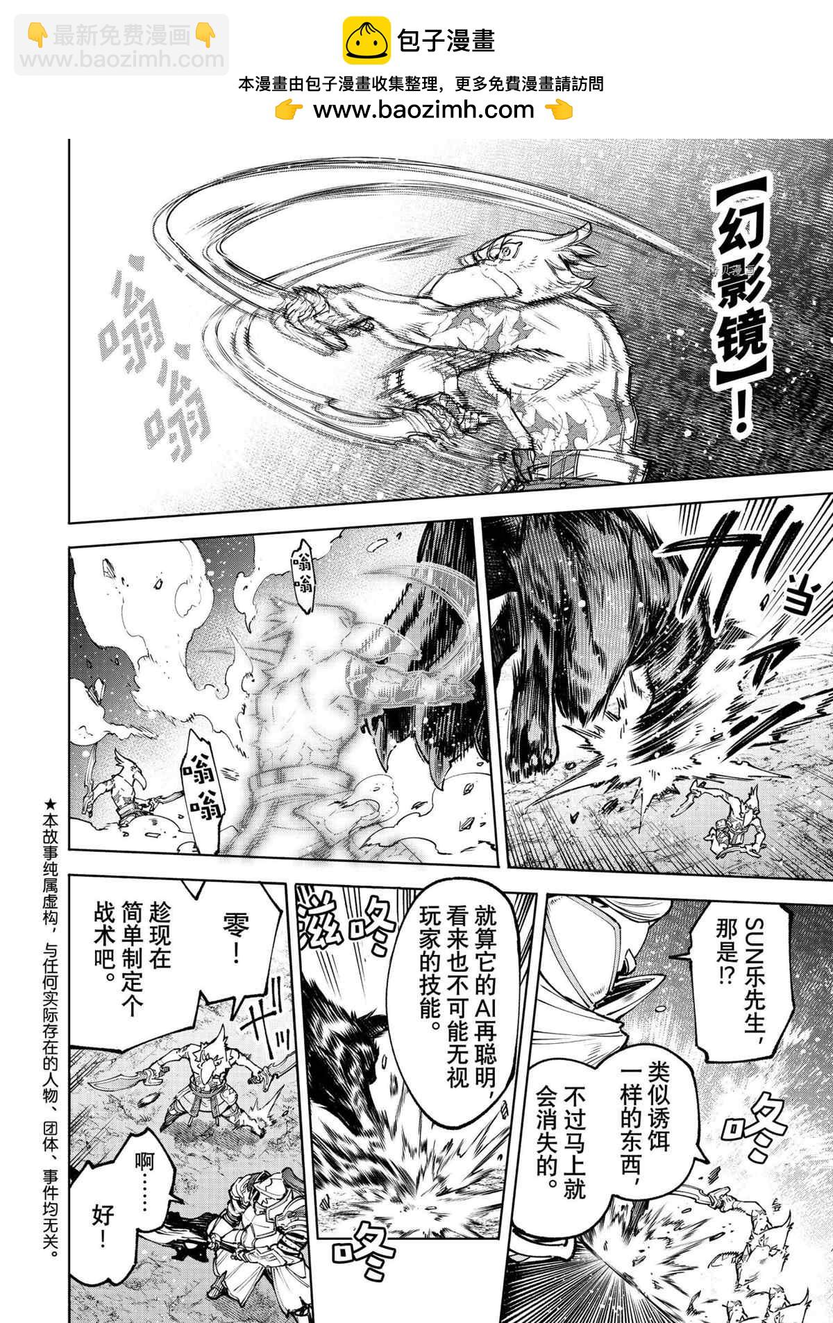 《香格里拉·弗陇提亚屎作猎人向神作发起挑战》第87话 第2页