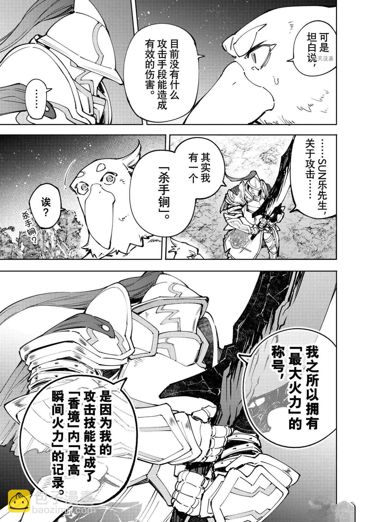 《香格里拉·弗陇提亚屎作猎人向神作发起挑战》第87话 第3页