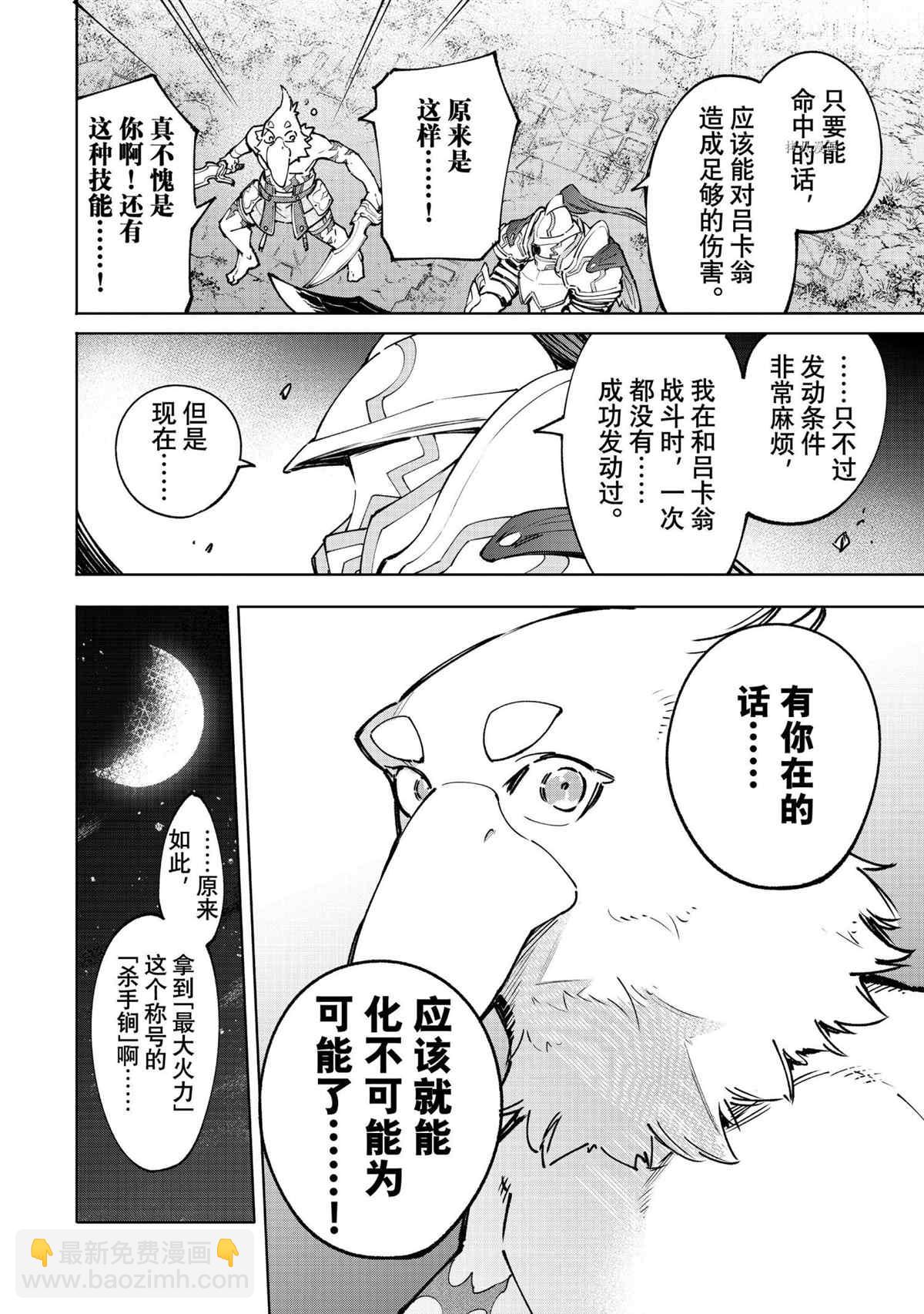 《香格里拉·弗陇提亚屎作猎人向神作发起挑战》第87话 第4页