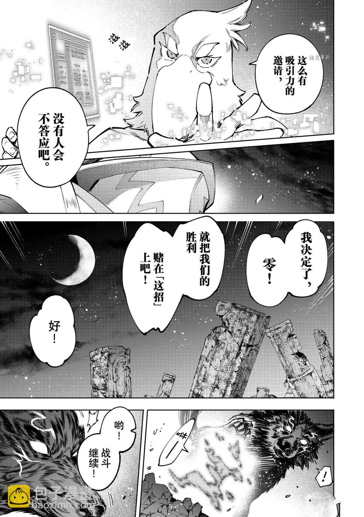 《香格里拉·弗陇提亚屎作猎人向神作发起挑战》第87话 第5页