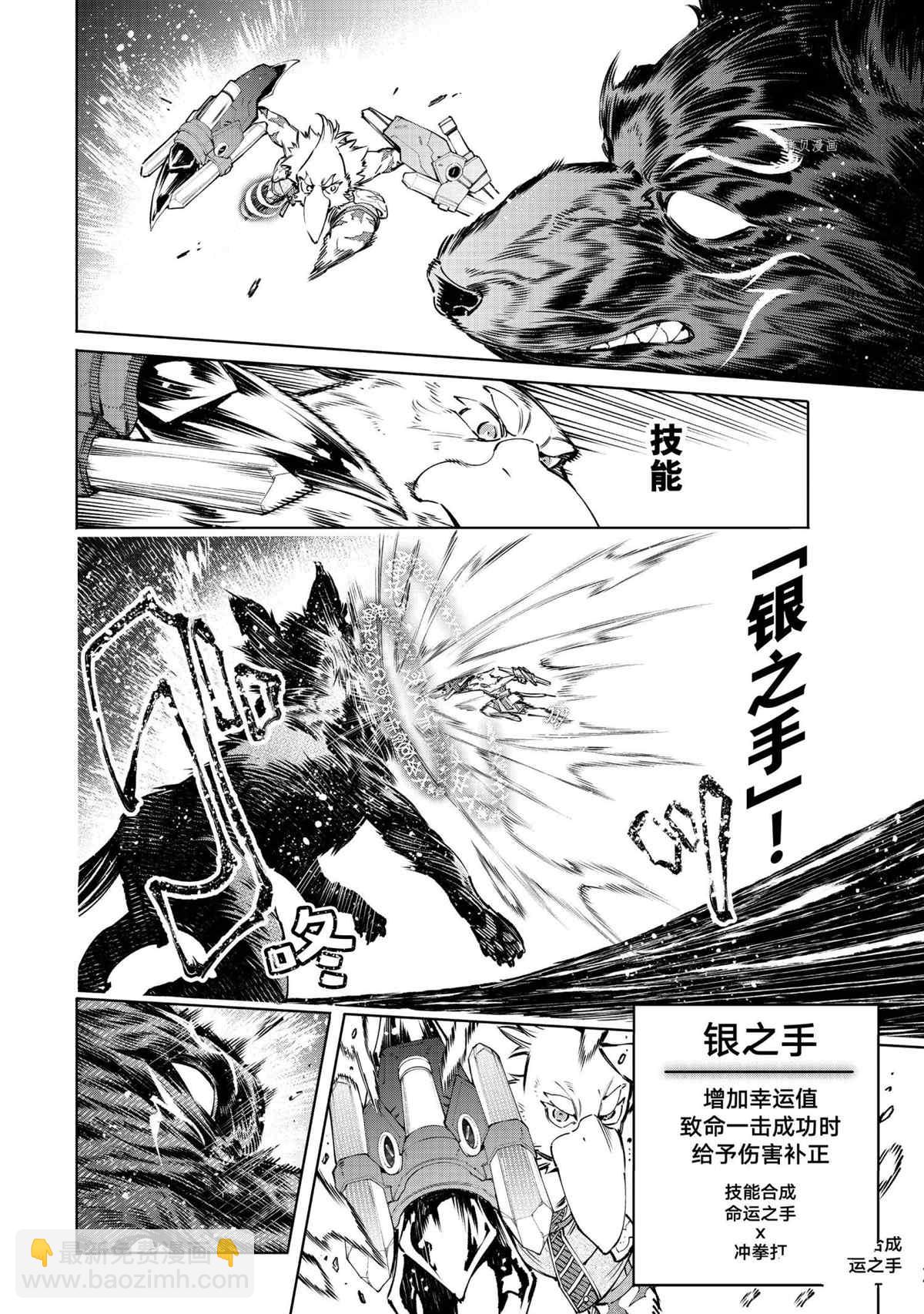 《香格里拉·弗陇提亚屎作猎人向神作发起挑战》第87话 第6页