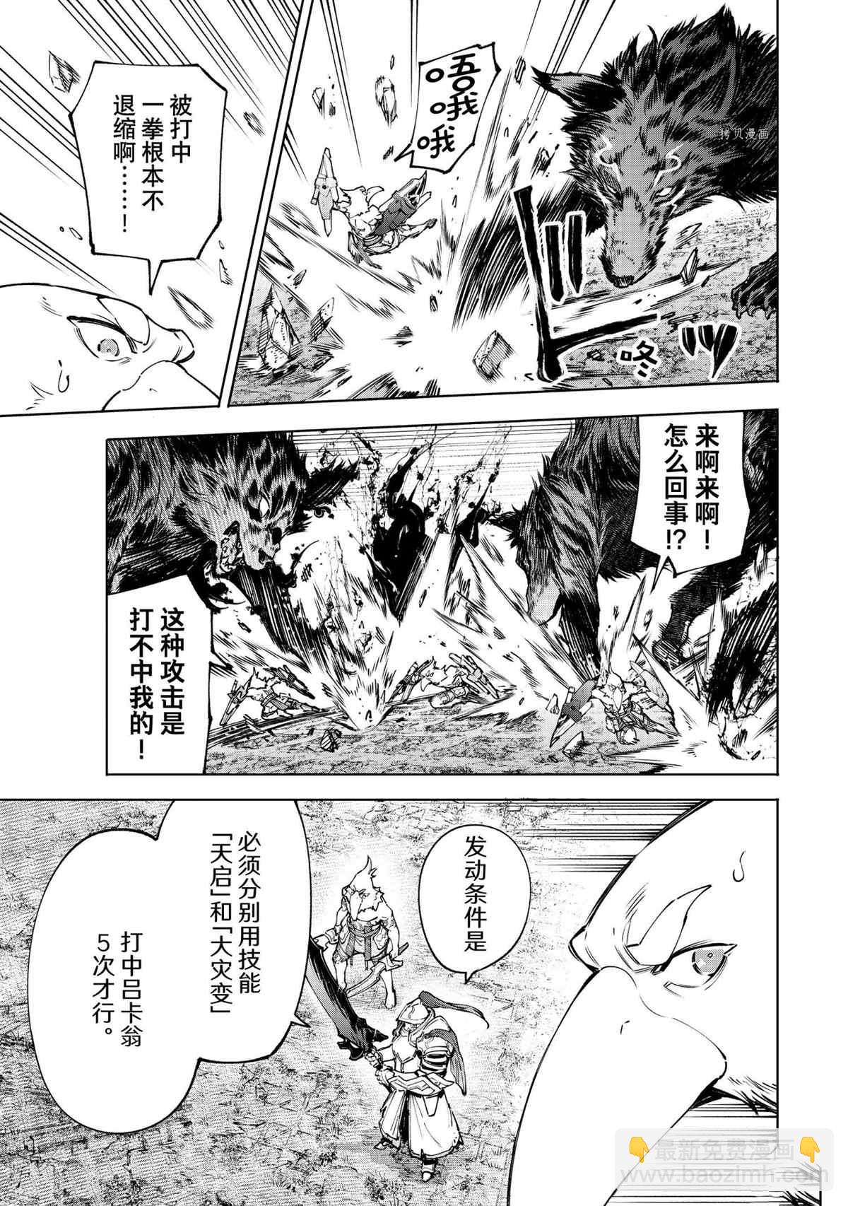 《香格里拉·弗陇提亚屎作猎人向神作发起挑战》第87话 第7页