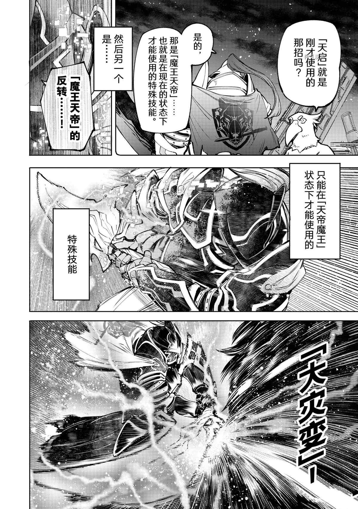 《香格里拉·弗陇提亚屎作猎人向神作发起挑战》第87话 第8页
