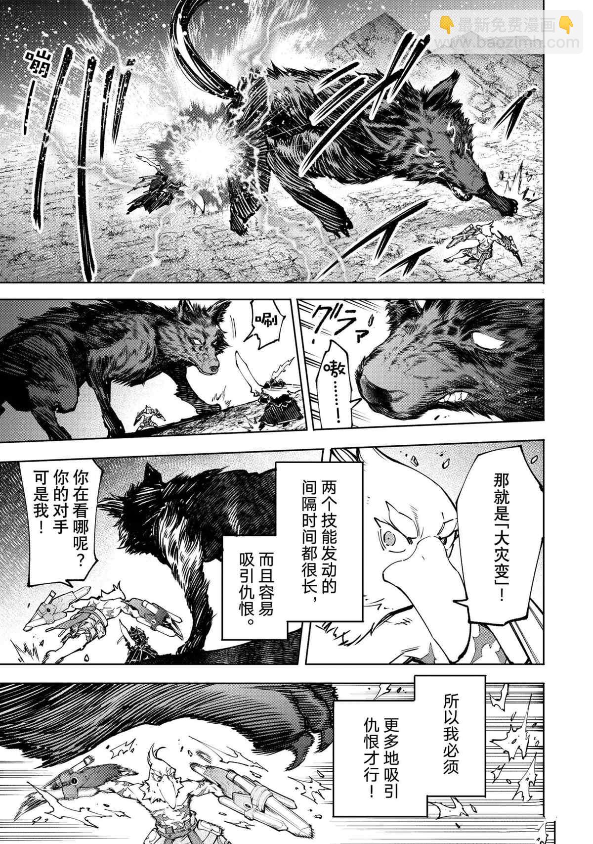 《香格里拉·弗陇提亚屎作猎人向神作发起挑战》第87话 第9页