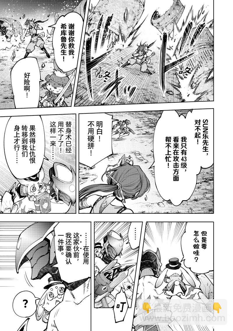 《香格里拉·弗陇提亚屎作猎人向神作发起挑战》第90话 第11页