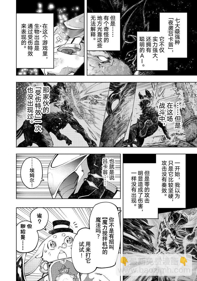 《香格里拉·弗陇提亚屎作猎人向神作发起挑战》第90话 第12页