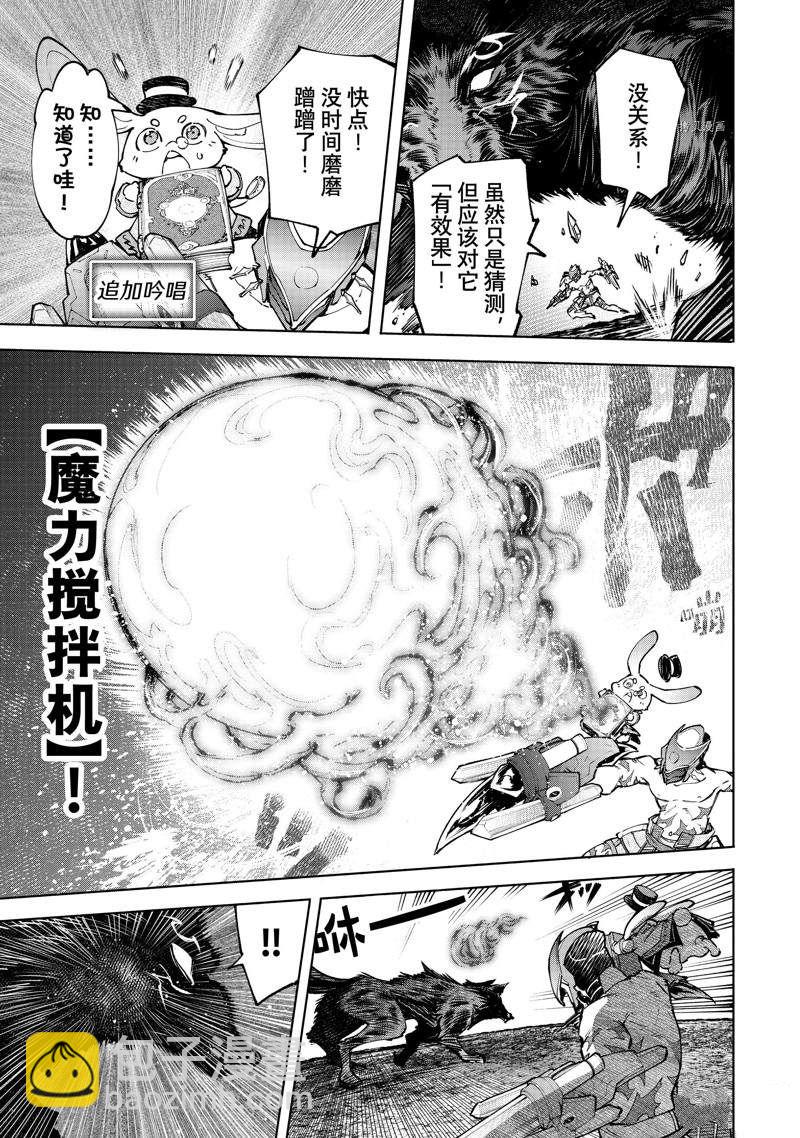 《香格里拉·弗陇提亚屎作猎人向神作发起挑战》第90话 第13页