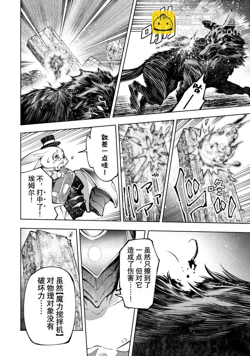 《香格里拉·弗陇提亚屎作猎人向神作发起挑战》第90话 第14页