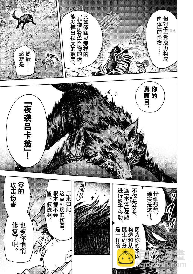 《香格里拉·弗陇提亚屎作猎人向神作发起挑战》第90话 第15页