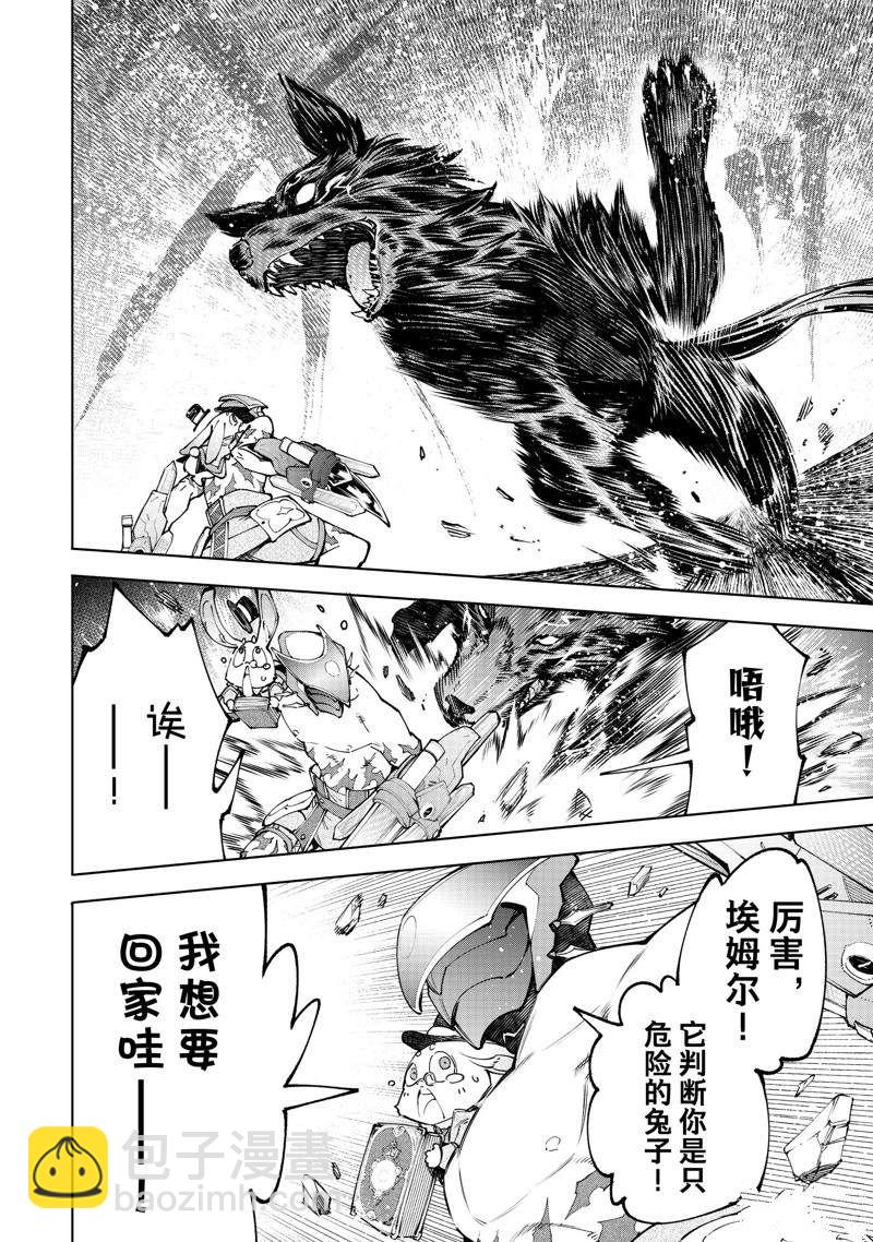 《香格里拉·弗陇提亚屎作猎人向神作发起挑战》第90话 第16页
