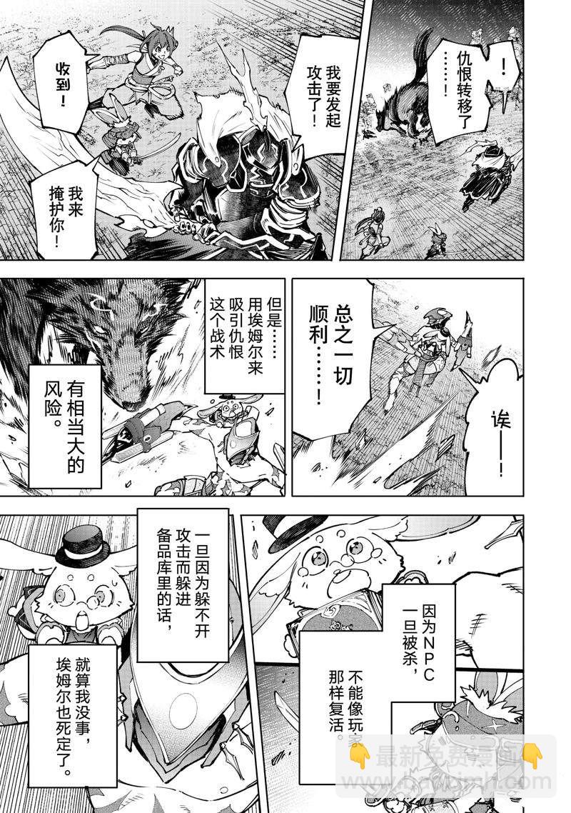 《香格里拉·弗陇提亚屎作猎人向神作发起挑战》第90话 第17页