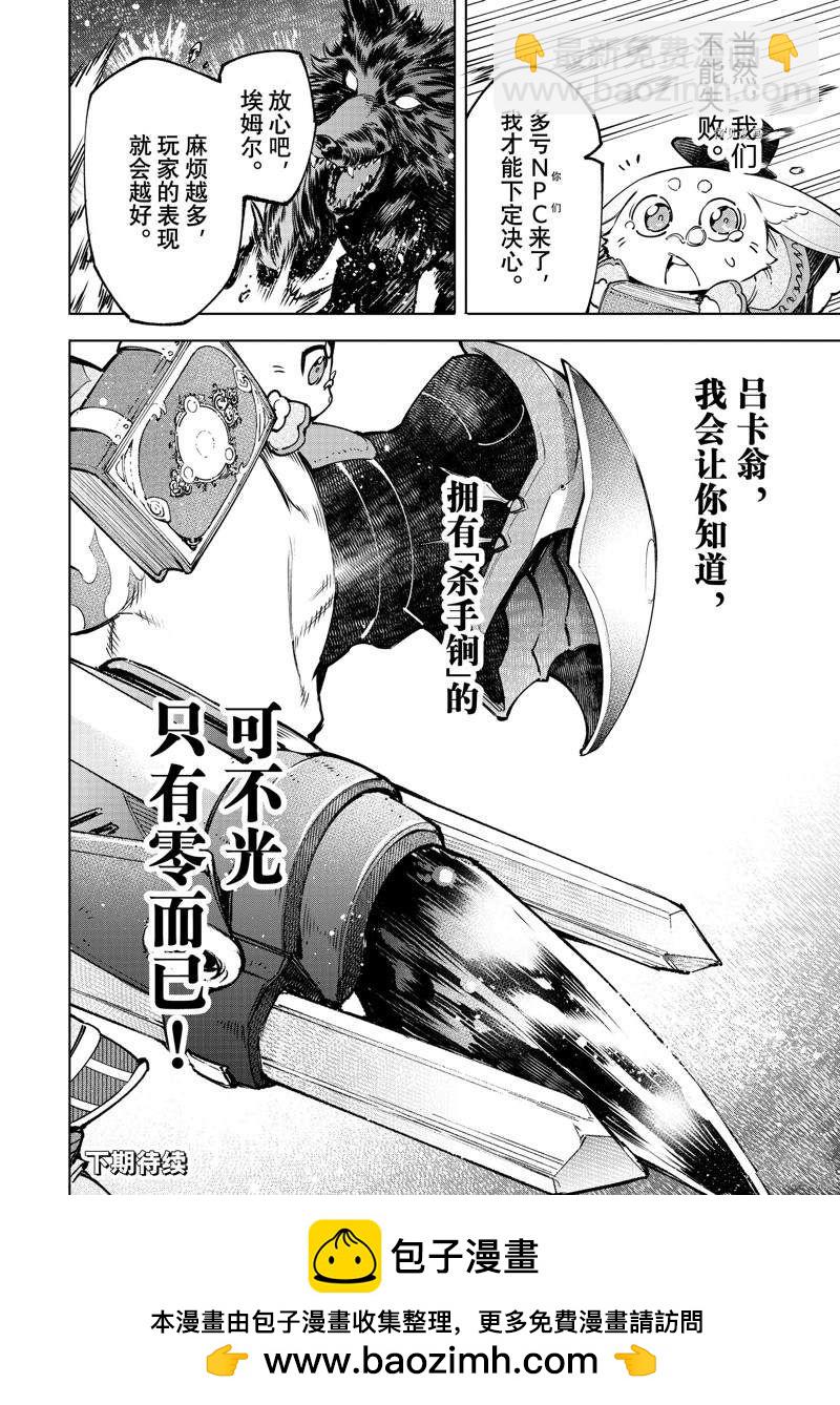 《香格里拉·弗陇提亚屎作猎人向神作发起挑战》第90话 第18页