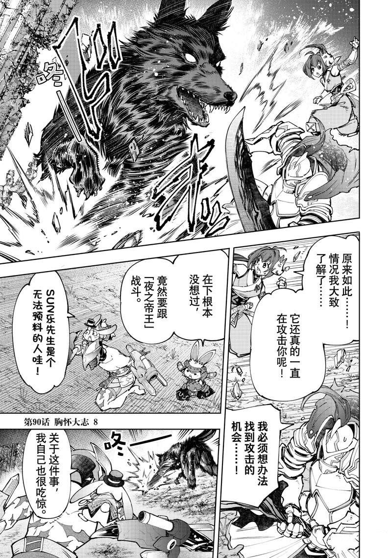 《香格里拉·弗陇提亚屎作猎人向神作发起挑战》第90话 第1页