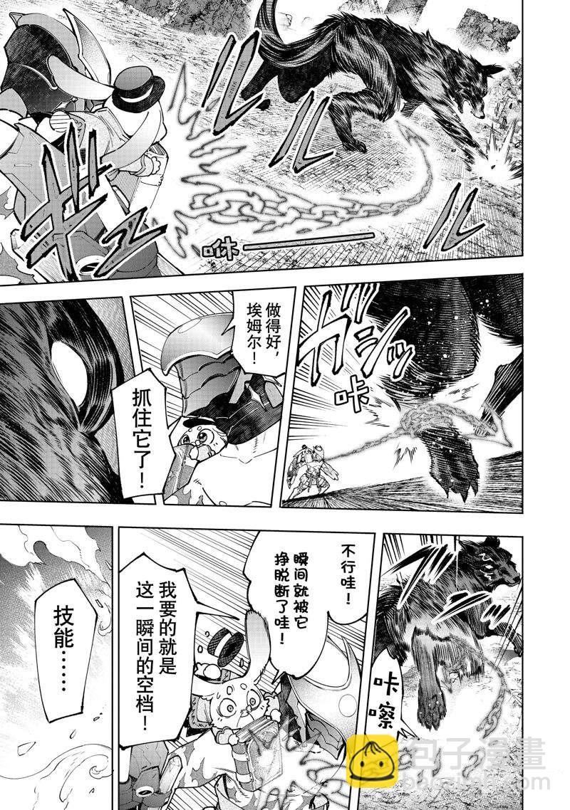 《香格里拉·弗陇提亚屎作猎人向神作发起挑战》第90话 第3页