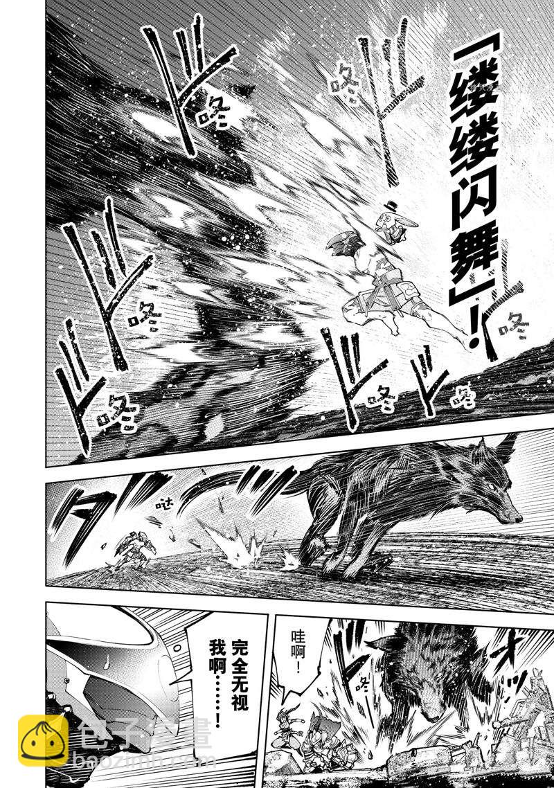 《香格里拉·弗陇提亚屎作猎人向神作发起挑战》第90话 第4页