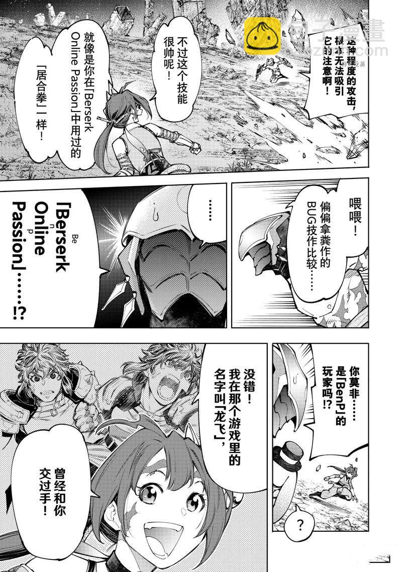 《香格里拉·弗陇提亚屎作猎人向神作发起挑战》第90话 第5页