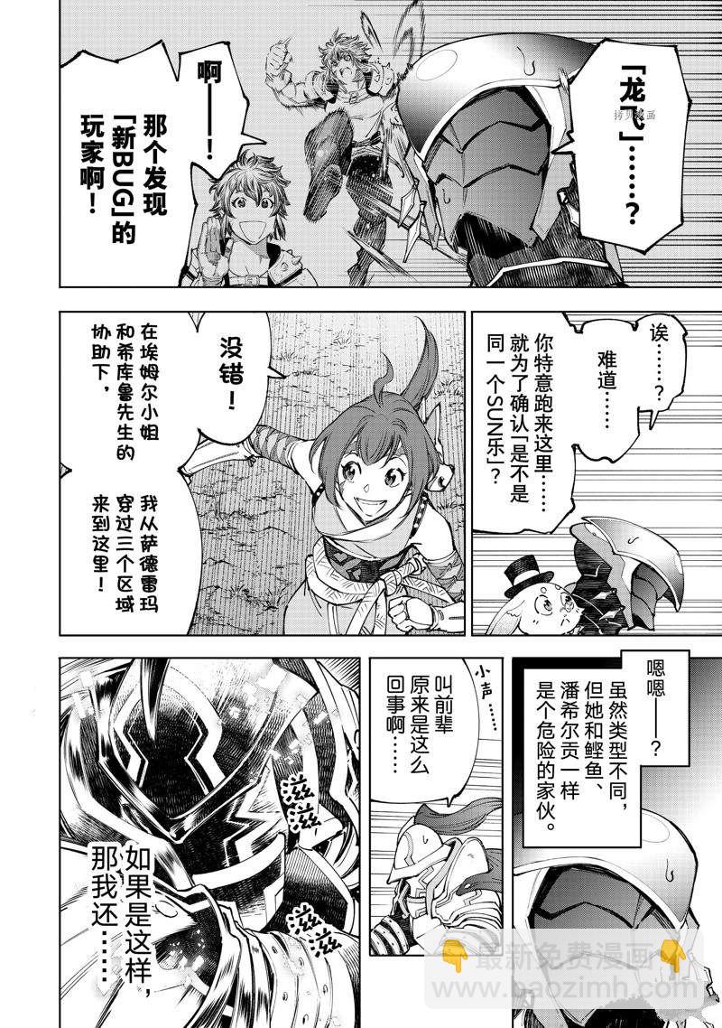 《香格里拉·弗陇提亚屎作猎人向神作发起挑战》第90话 第6页