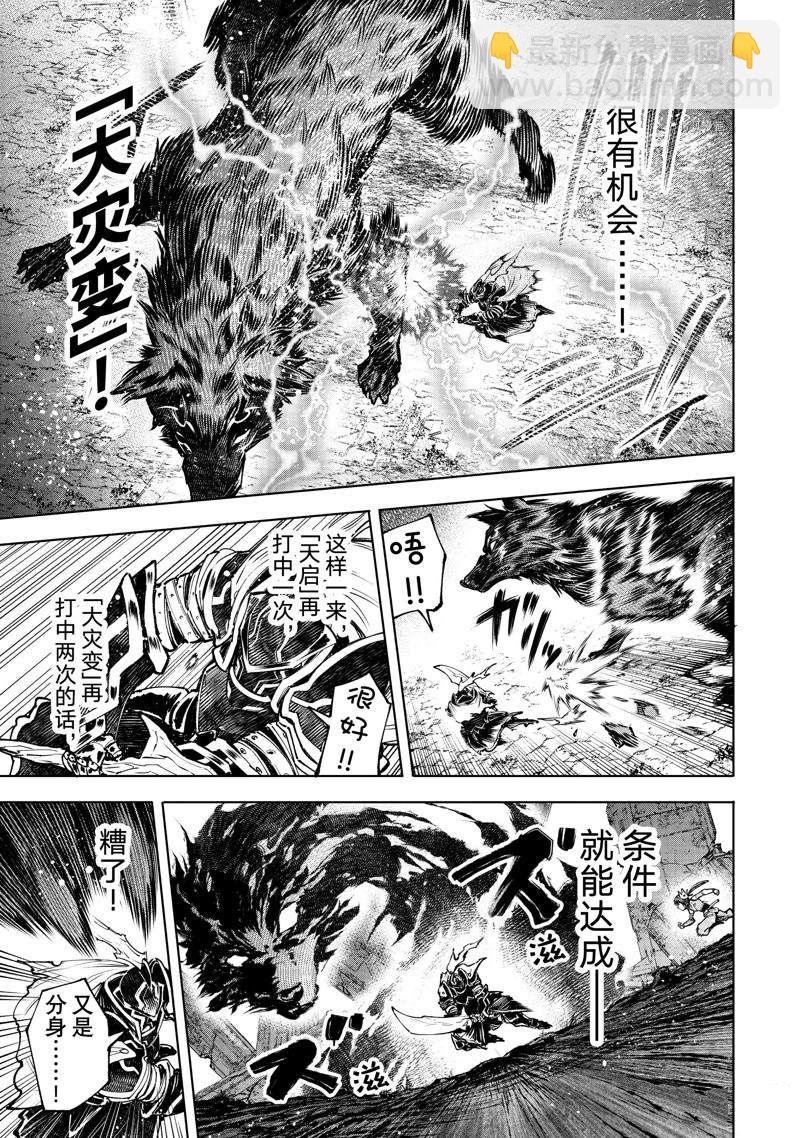 《香格里拉·弗陇提亚屎作猎人向神作发起挑战》第90话 第7页