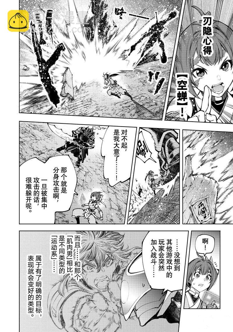 《香格里拉·弗陇提亚屎作猎人向神作发起挑战》第90话 第8页